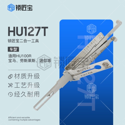 锁匠宝-新款宝马二合一HU127T-内铣两轨迹-通用HU100R小锁眼