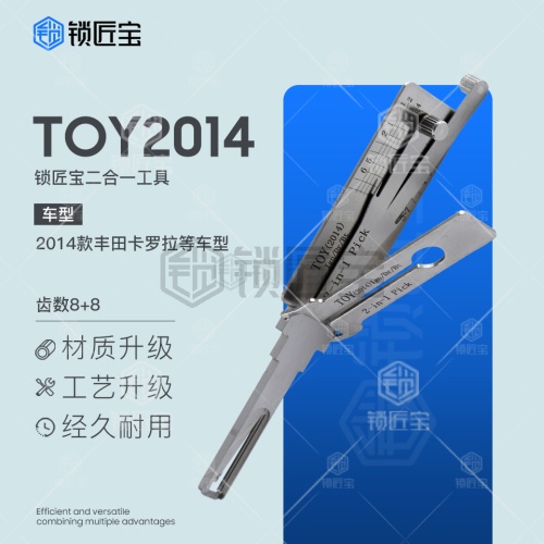 锁匠宝-丰田卡罗拉TOY2014专用开锁工具 二合一内铣两轨迹读齿工具