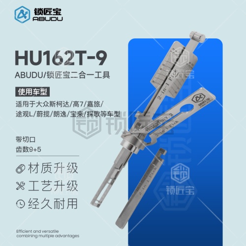 ABUDU/锁匠宝-大众HU162T-9 V.2汽车锁二合一工具「带切口」斯柯达/高7/嘉旅/途观L/蔚揽/朗逸