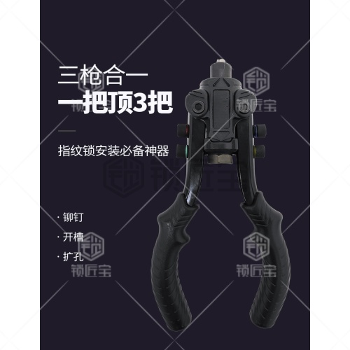 铆钉、开槽、扩孔三合一铁皮切割器-定制款