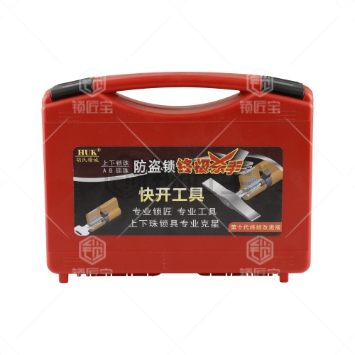 HUK锡纸工具 第十代锡纸工具改进版 应急维修工具 防盗锁上下珠锁具克星 胡氏精诚