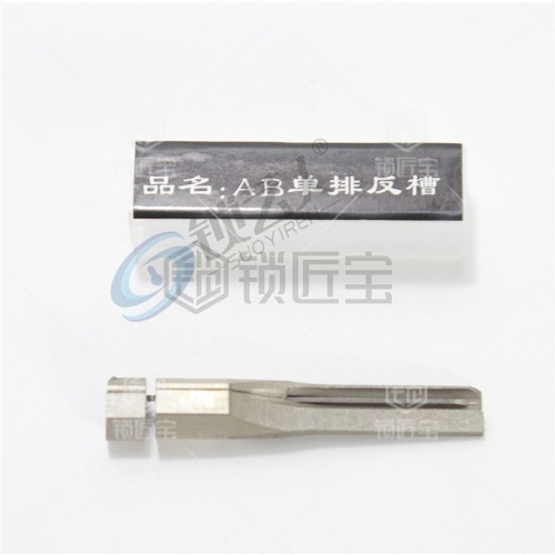 AB单排反槽 锡纸软硬锁匠专用工具头