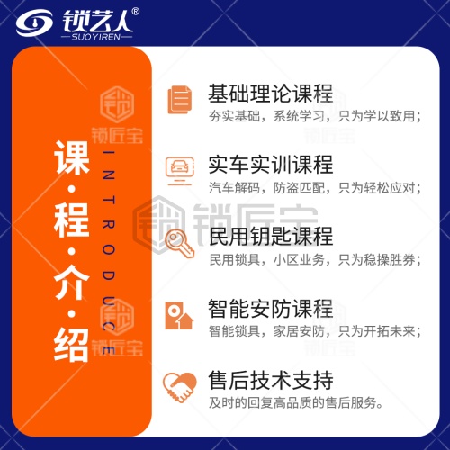 锁艺人职业锁匠培训班报名订金 含汽车钥匙、汽车锁等中高阶锁匠课程