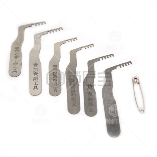 LS-美利保五珠副工具 B级双排牙锁芯锁匠工具 
