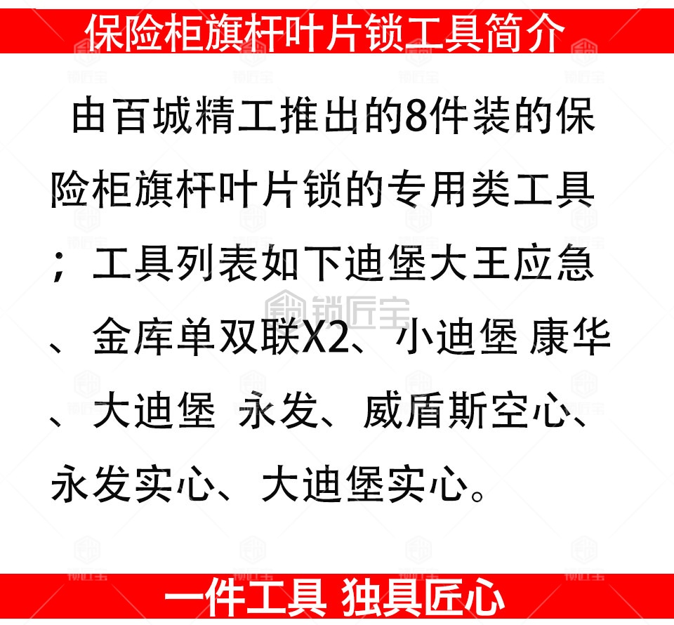 百诚保险柜旗杆叶片锁工具套装 8件套 保险柜 旗杆 叶片锁 迪堡 大王 金库 单双联 康华 永发