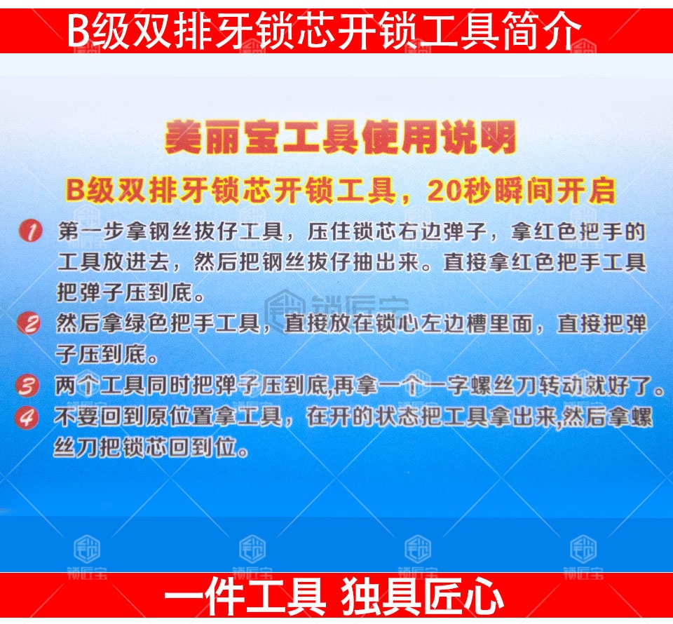 B级双排牙锁芯开锁工具 B级 双排 牙锁芯 开锁 工具 美丽宝 梳子 