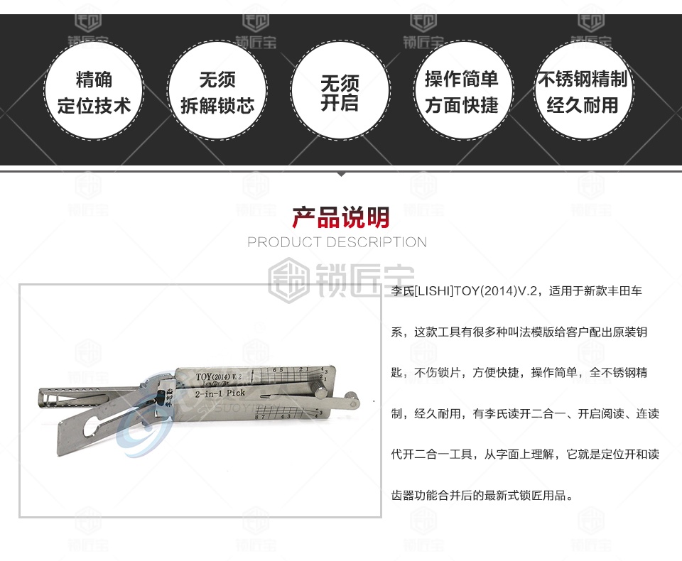 丰田TOY2014 V.2李氏读开二合一 李氏二合一TOY2014开锁