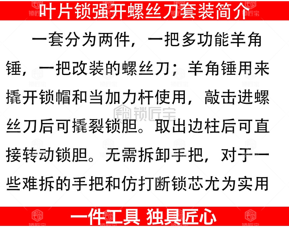 叶片锁强开螺丝刀套装 叶片暴力开工具