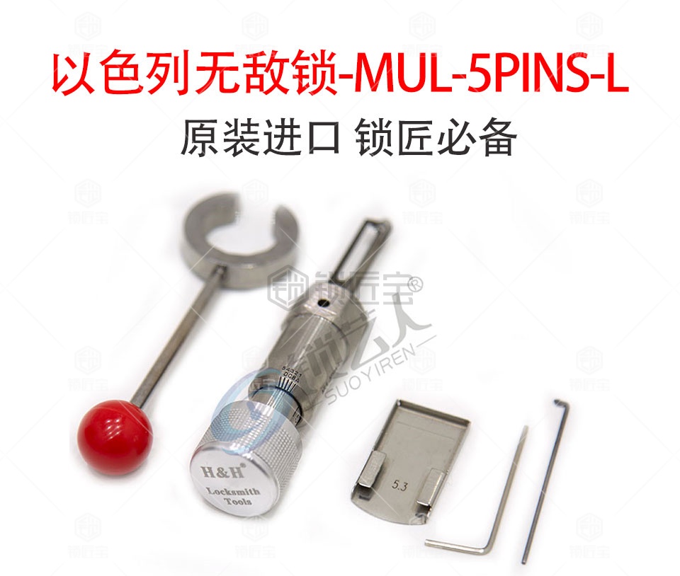 以色列无敌锁-MUL-5Pins-L