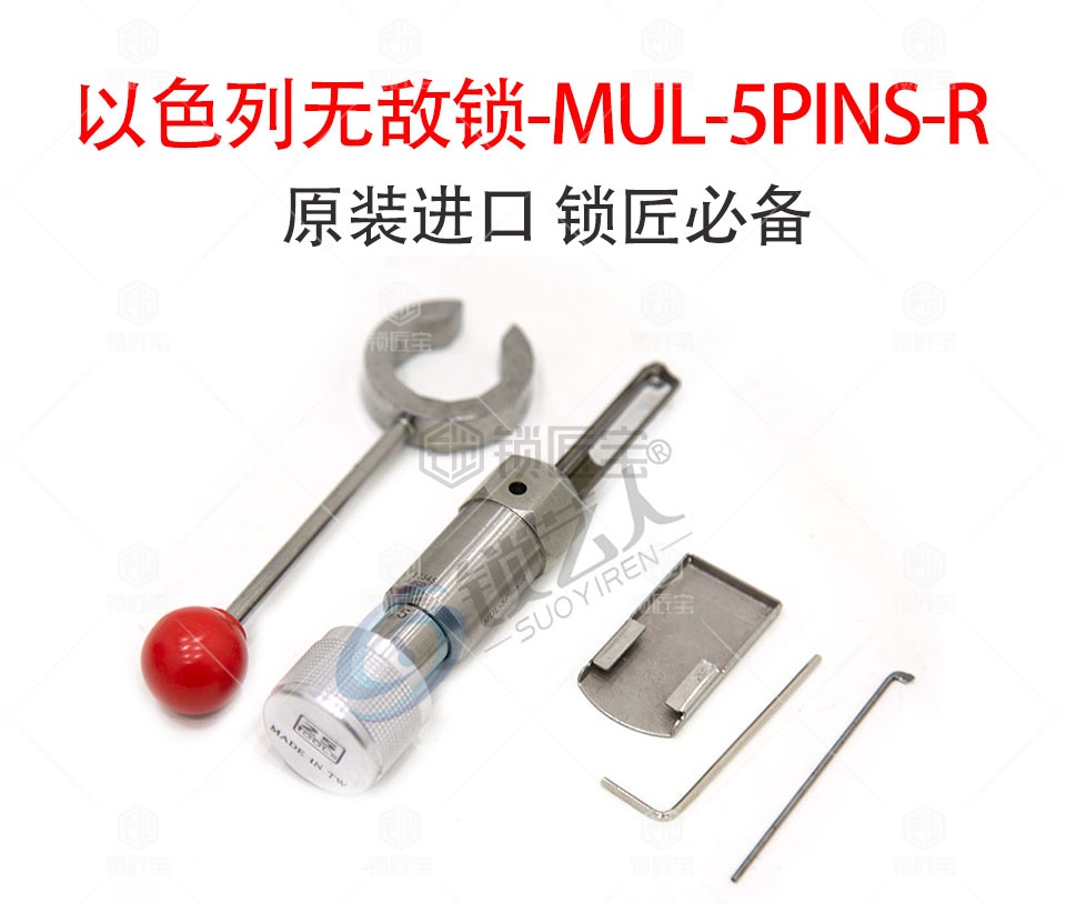 以色列无敌锁-MUL-5Pins-R