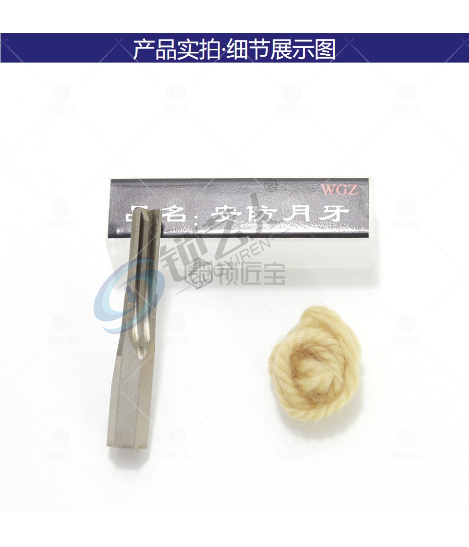 安防月牙 WGZ锡纸软硬快开工具头